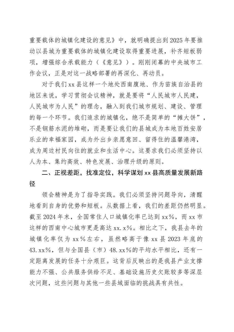 在县委常委（扩大）会议上的讲话（中央中央城市工作会议精神）_第2页