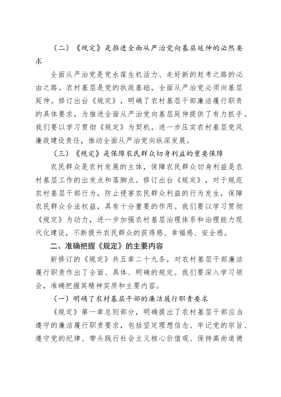在县委常委、纪委书记学习新修订的《农村基层干部廉洁履行职责规定》交流会议上的发言_第2页
