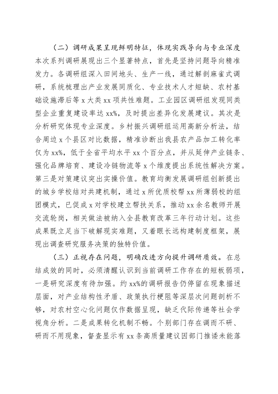 在县委常委班子调研成果交流会上的讲话_第2页