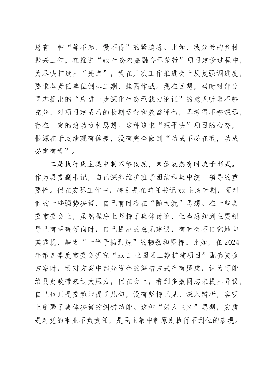 在县委常委班子以案促改专题民主生活会上的个人对照检查发言_第2页