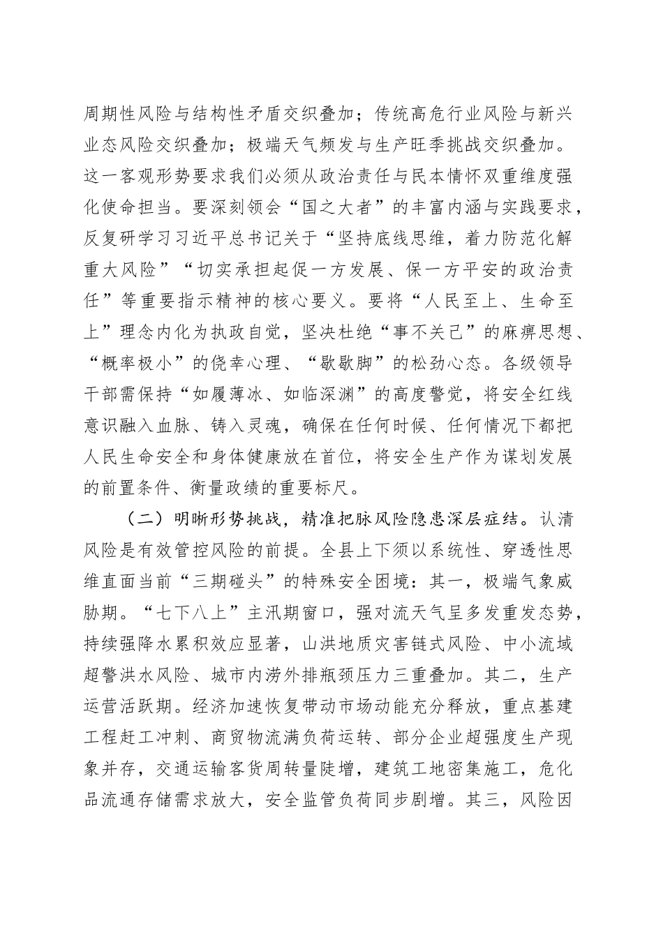 在县委常委会（扩大）会议暨全县安全生产工作会议上的讲话_第2页