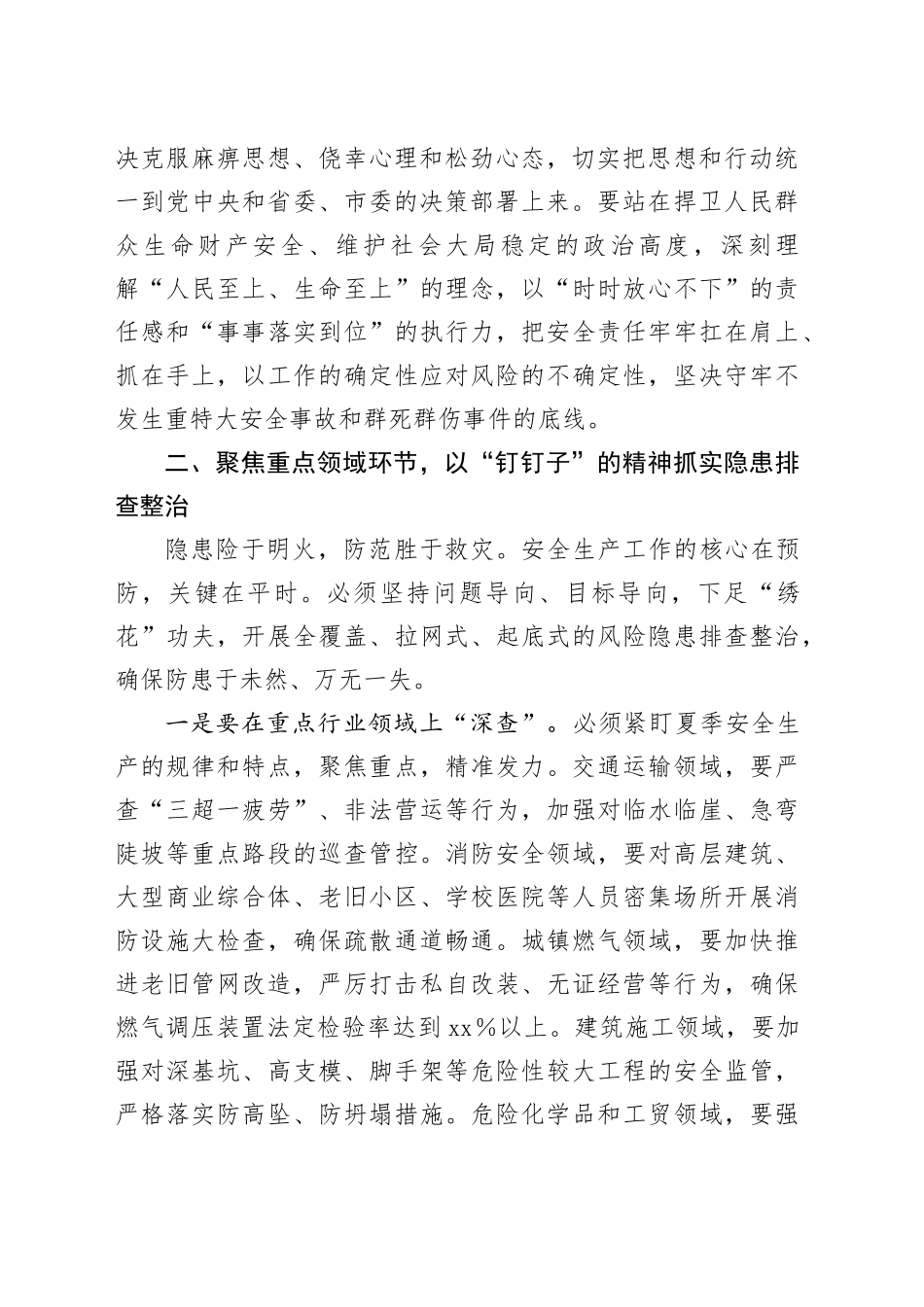 在县委常委会（扩大）会议暨全县安全生产会议上的讲话_第2页