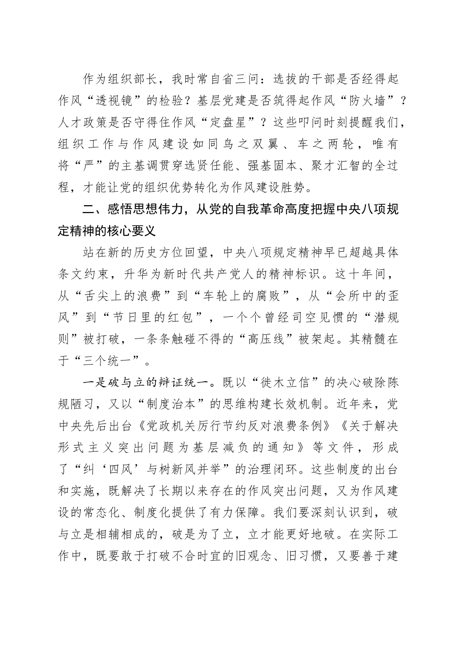 在县委常委会深入贯彻中央八项规定精神学习教育读书班第一次集中学习上的发言_第2页