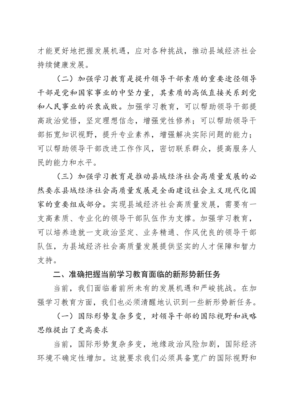 在县委常委会学习教育集中研讨会上的发言_第2页