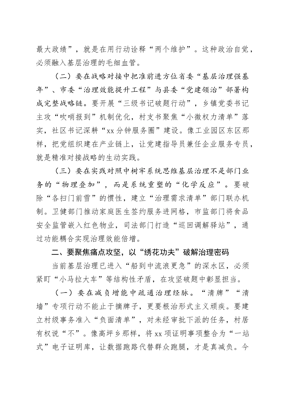 在县委党建引领基层治理协调机制2025年第一次会议上的讲话_第2页