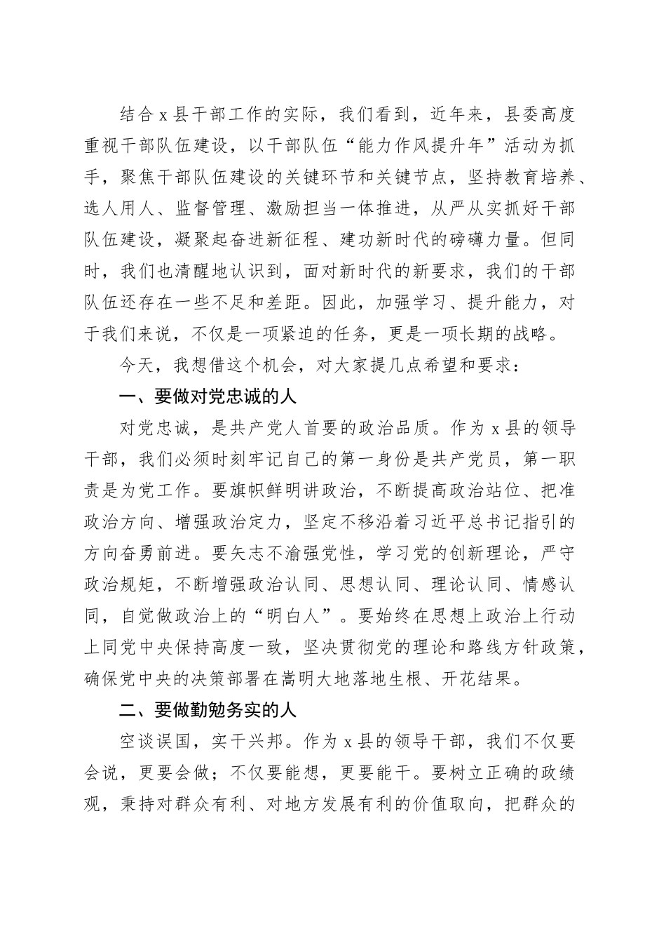 在县委党校2025年春季学期开学典礼上的讲话_第2页