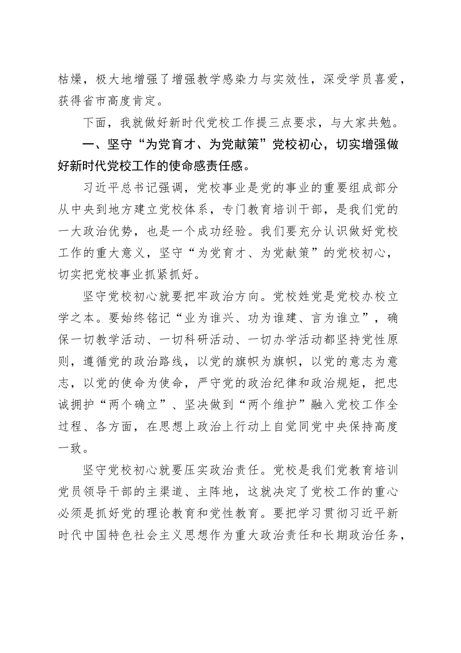 在县委党校调研座谈会上的讲话_第2页