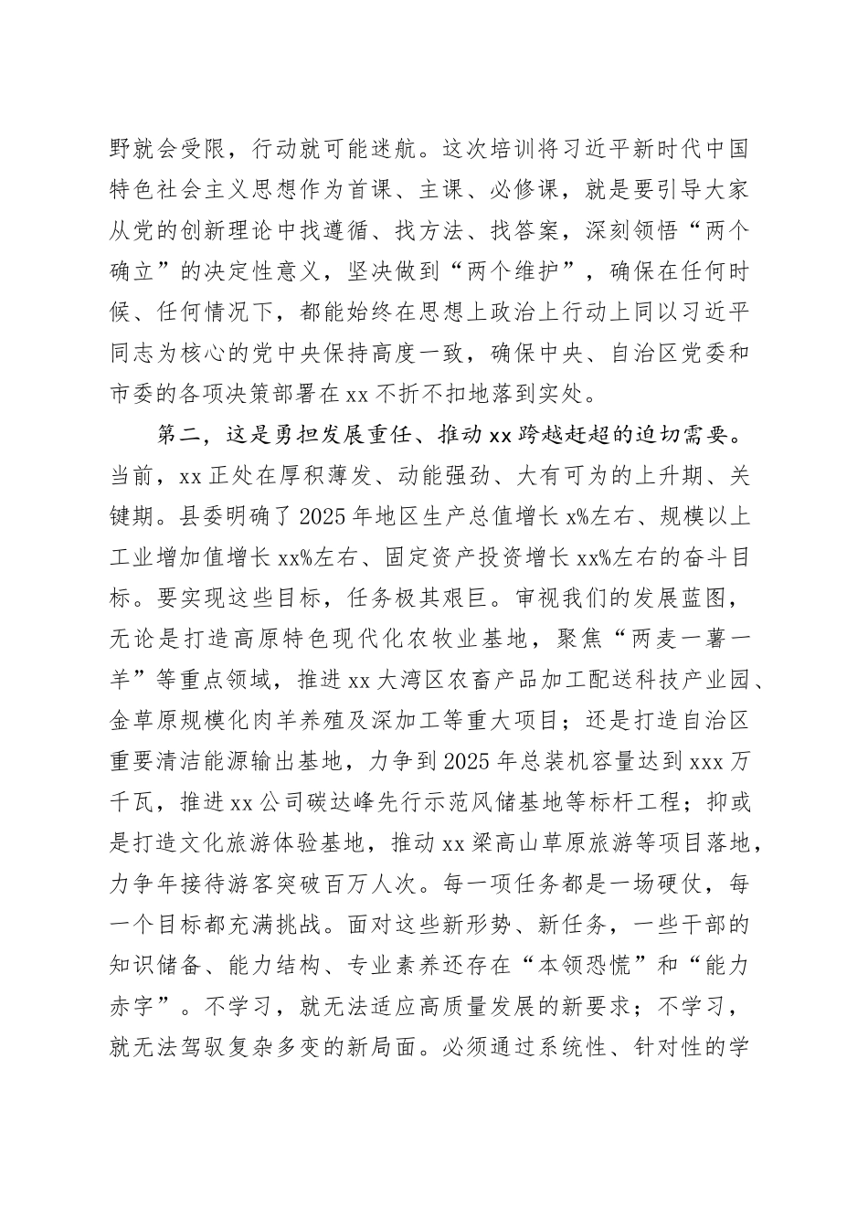 在县委党校科级干部政治素质和能力提升培训班开班式上的讲话_第2页