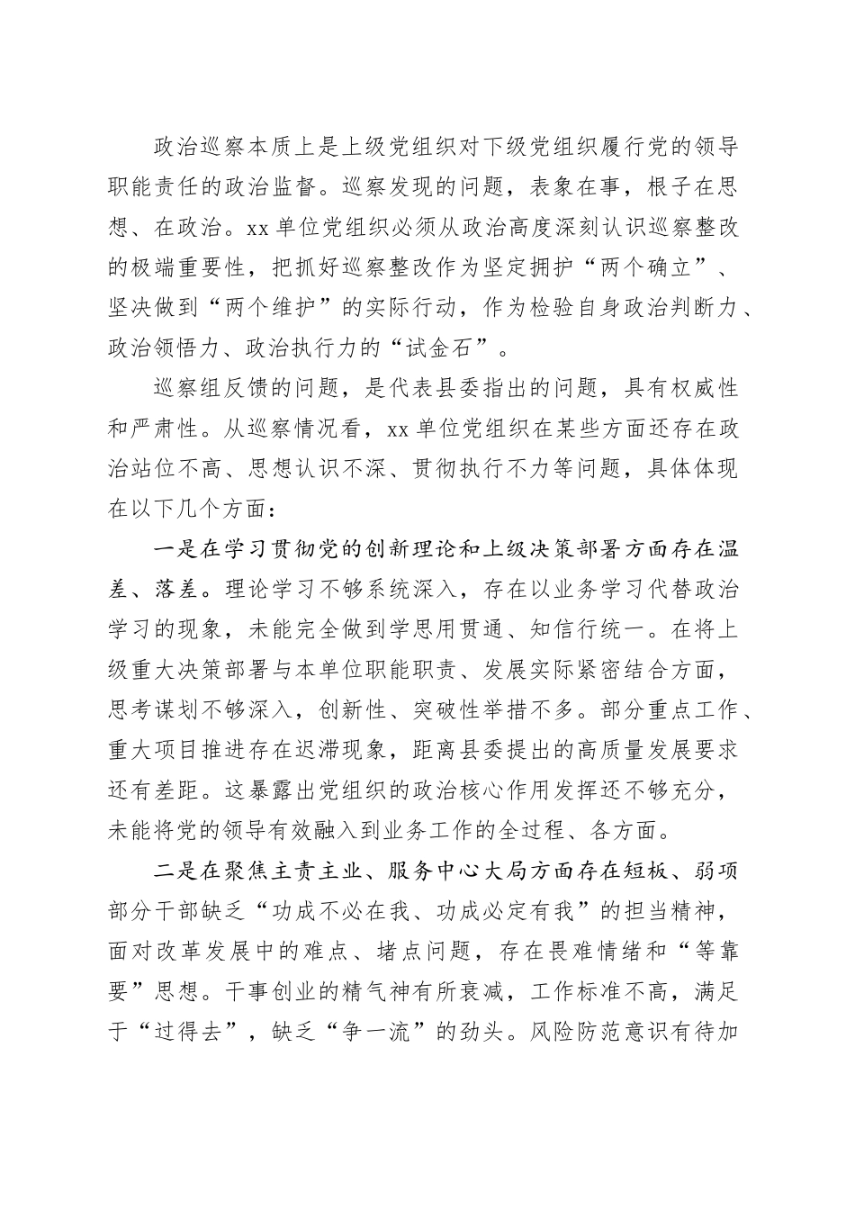 在县委第X轮巡察单位党组织反馈会议上的讲话_第2页