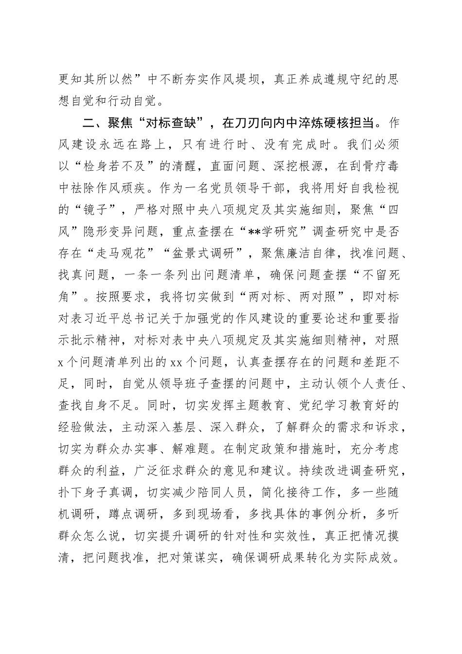 在县委加强作风建设深入贯彻中央八项规定精神学习教育读书班上的交流发言_第2页