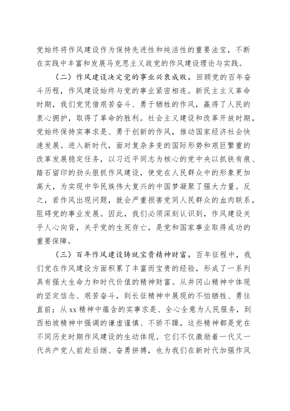 在县委加强作风建设专题读书班上的交流发言_第2页