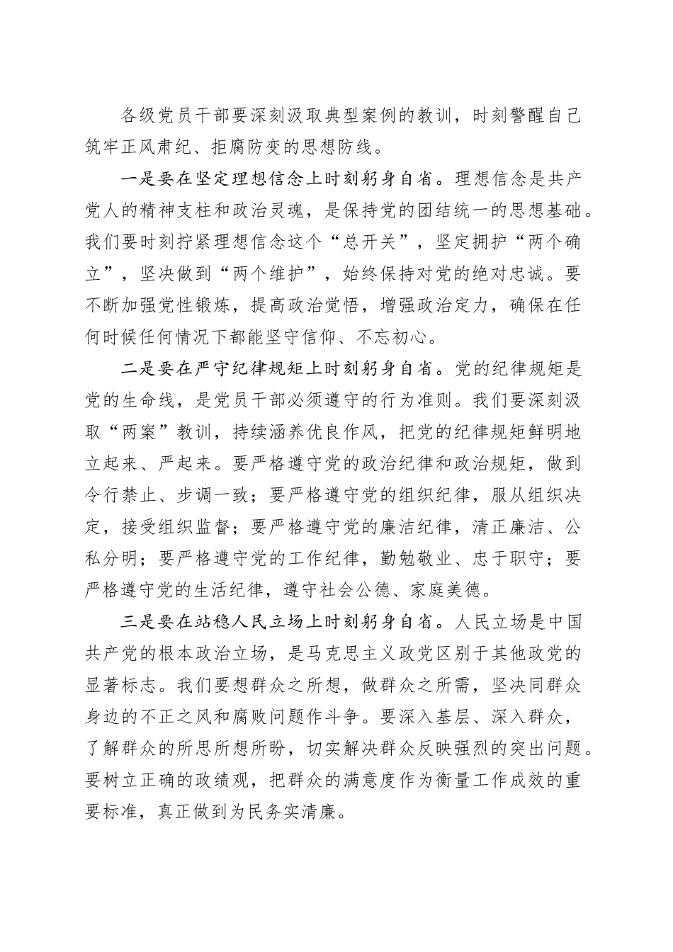 在县委警示教育大会上的讲话_第2页