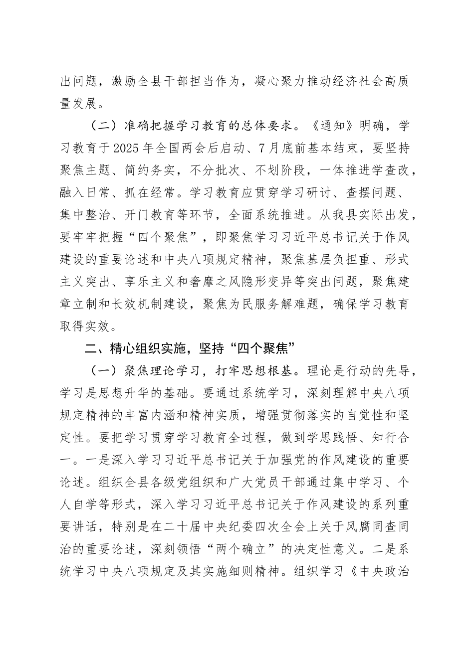 在县委开展深入贯彻中央八项规定精神学习教育工作讨论会上的发言_第2页