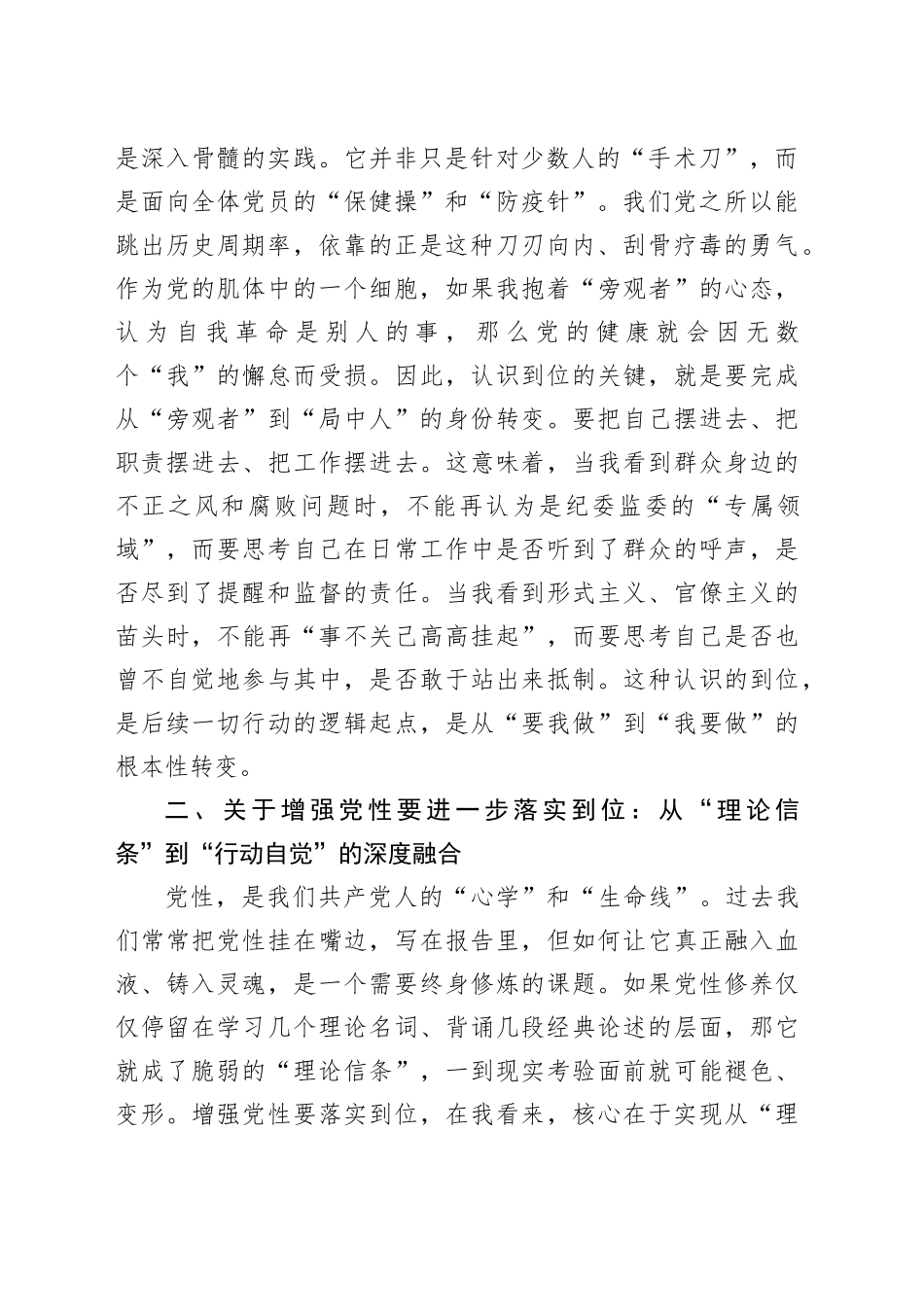 在县委理论学习中心组“五个进一步到位”专题学习研讨会上的心得体会_第2页