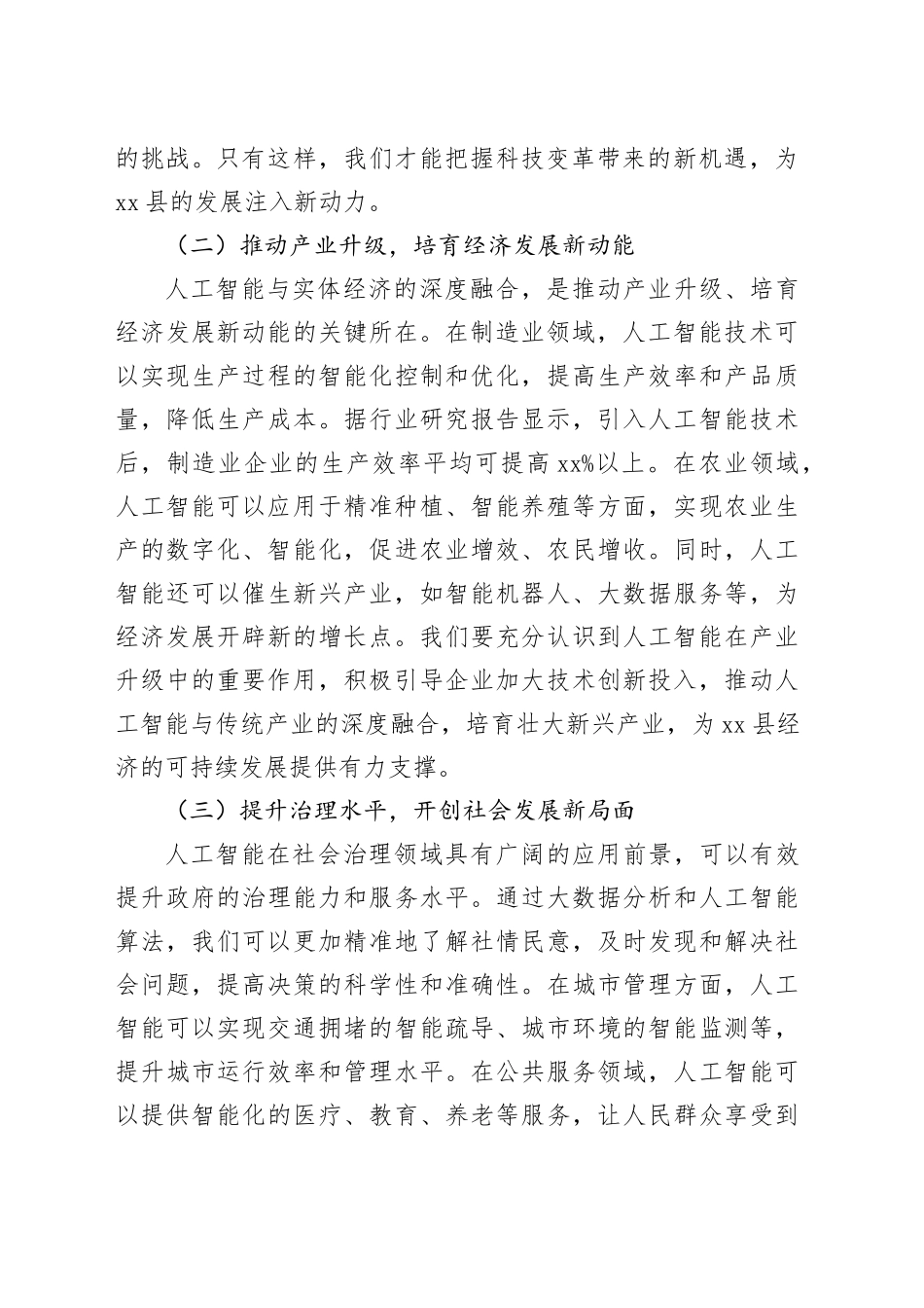 在县委理论学习中心组DeepSeek大模型应用专题培训会上的讲话_第2页