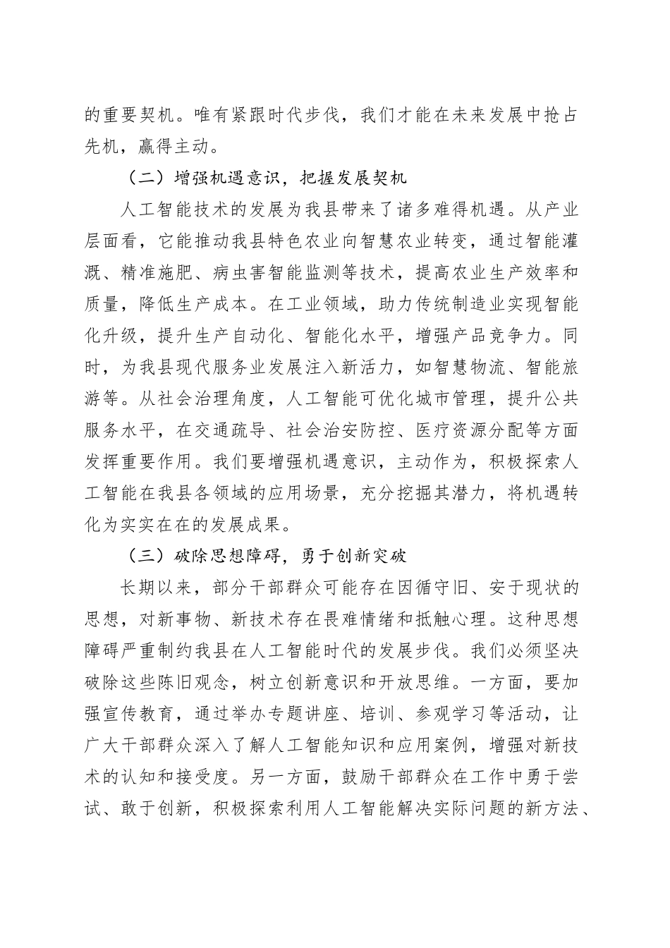 在县委理论学习中心组DeepSeek专题培训会议上的讲话_第2页