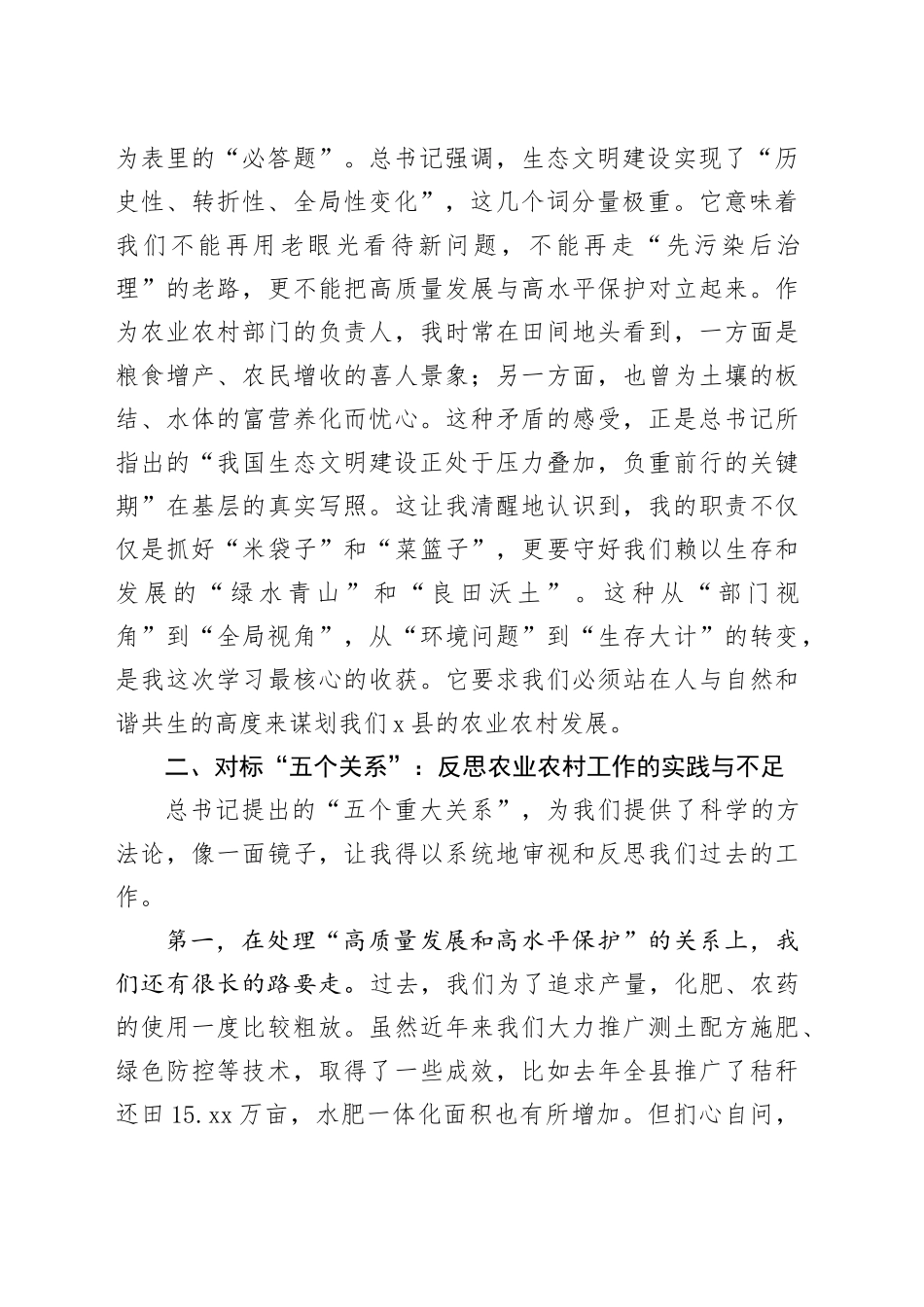 在县委理论学习中心组第八次集体学习研讨会议上的发言_第2页
