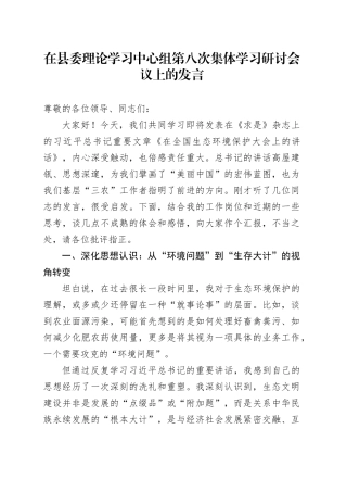 在县委理论学习中心组第八次集体学习研讨会议上的发言