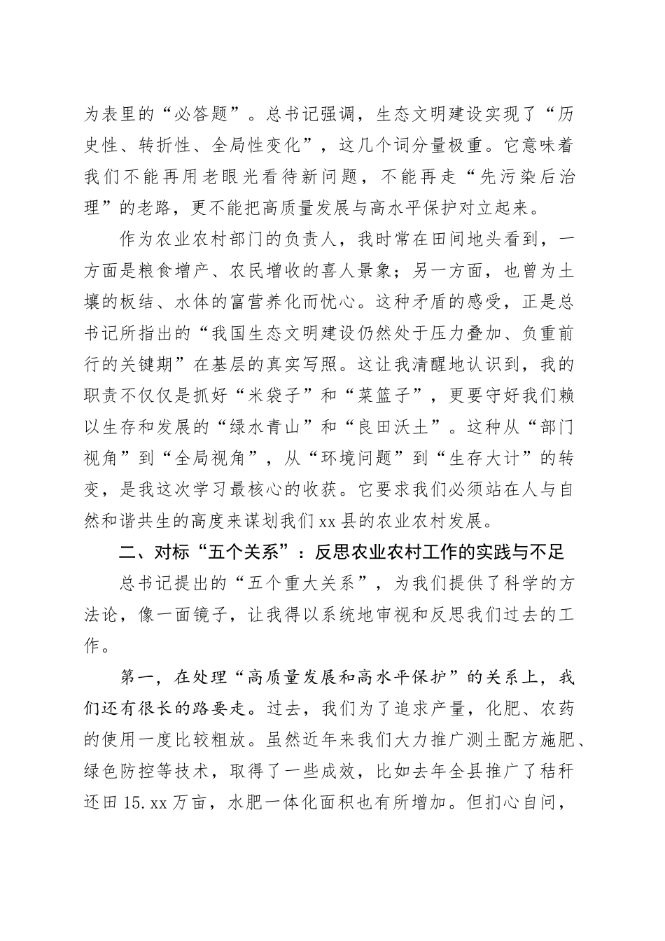 在县委理论学习中心组会议上的研讨发言_第2页