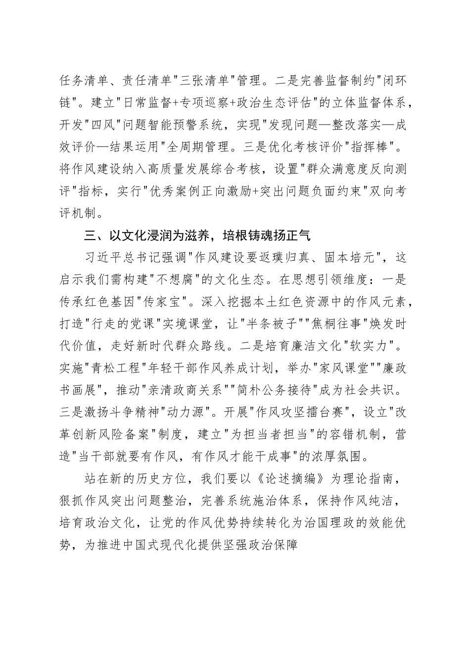 在县委理论学习中心组集体学习会上的发言_第2页