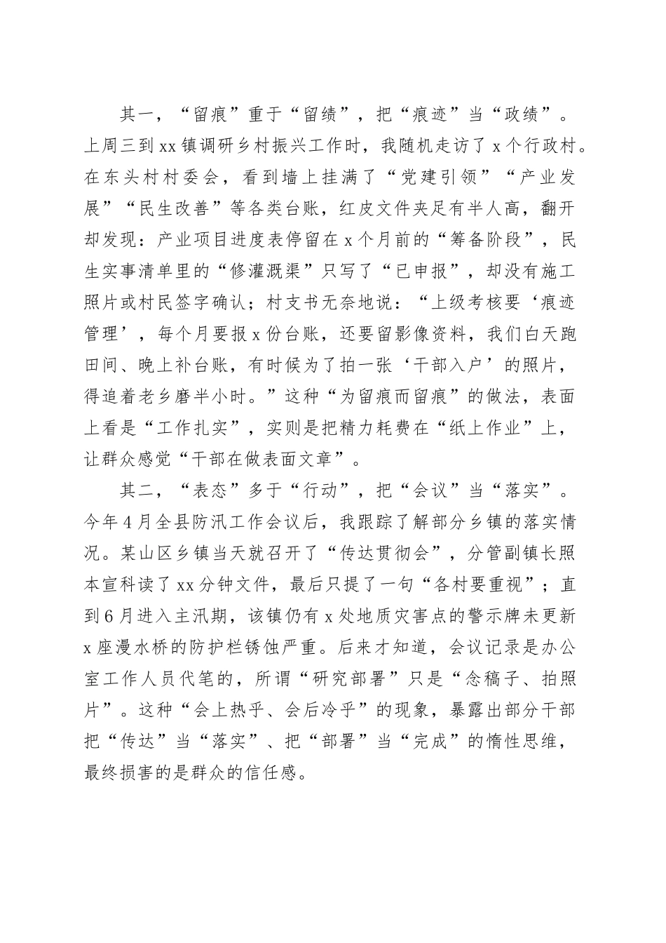 在县委理论学习中心组力戒形式主义、官僚主义专题研讨会上的发言_第2页
