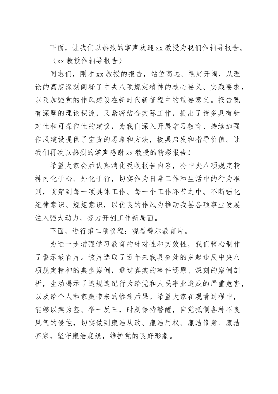 在县委理论学习中心组深入贯彻中央八项规定精神学习教育读书班上的主持词_第2页