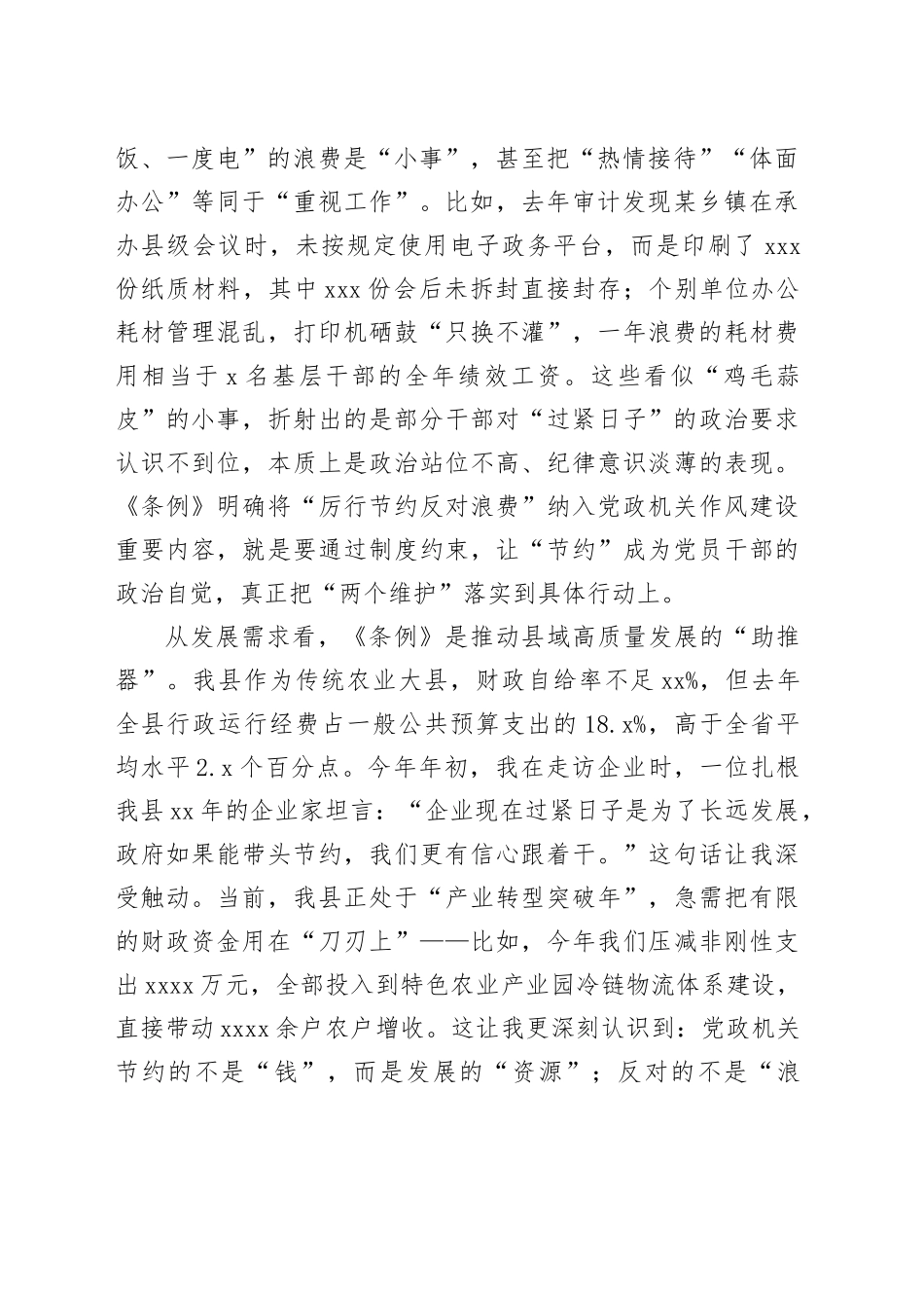 在县委理论学习中心组学习（扩大）会议上的研讨发言_第2页