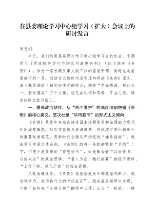 在县委理论学习中心组学习（扩大）会议上的研讨发言