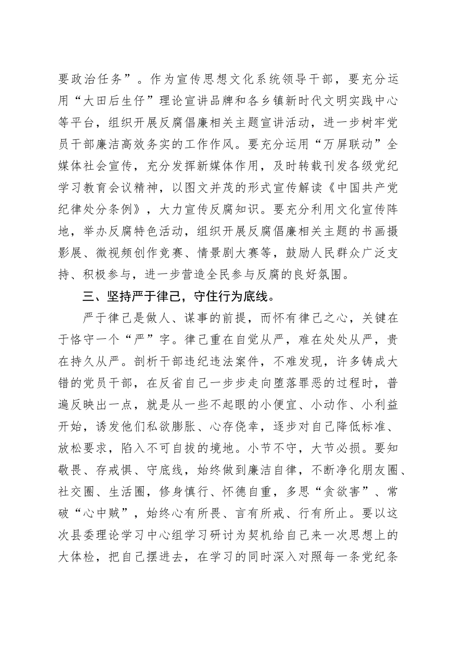 在县委理论学习中心组学习研讨会上的发言_第2页