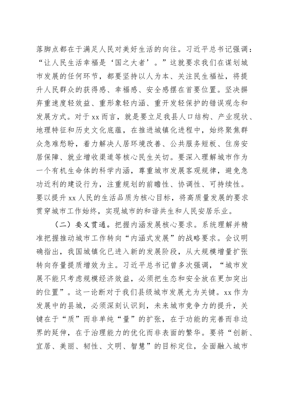 在县委理论学习中心组中央城市工作会议精神专题研讨交流会上的发言_第2页