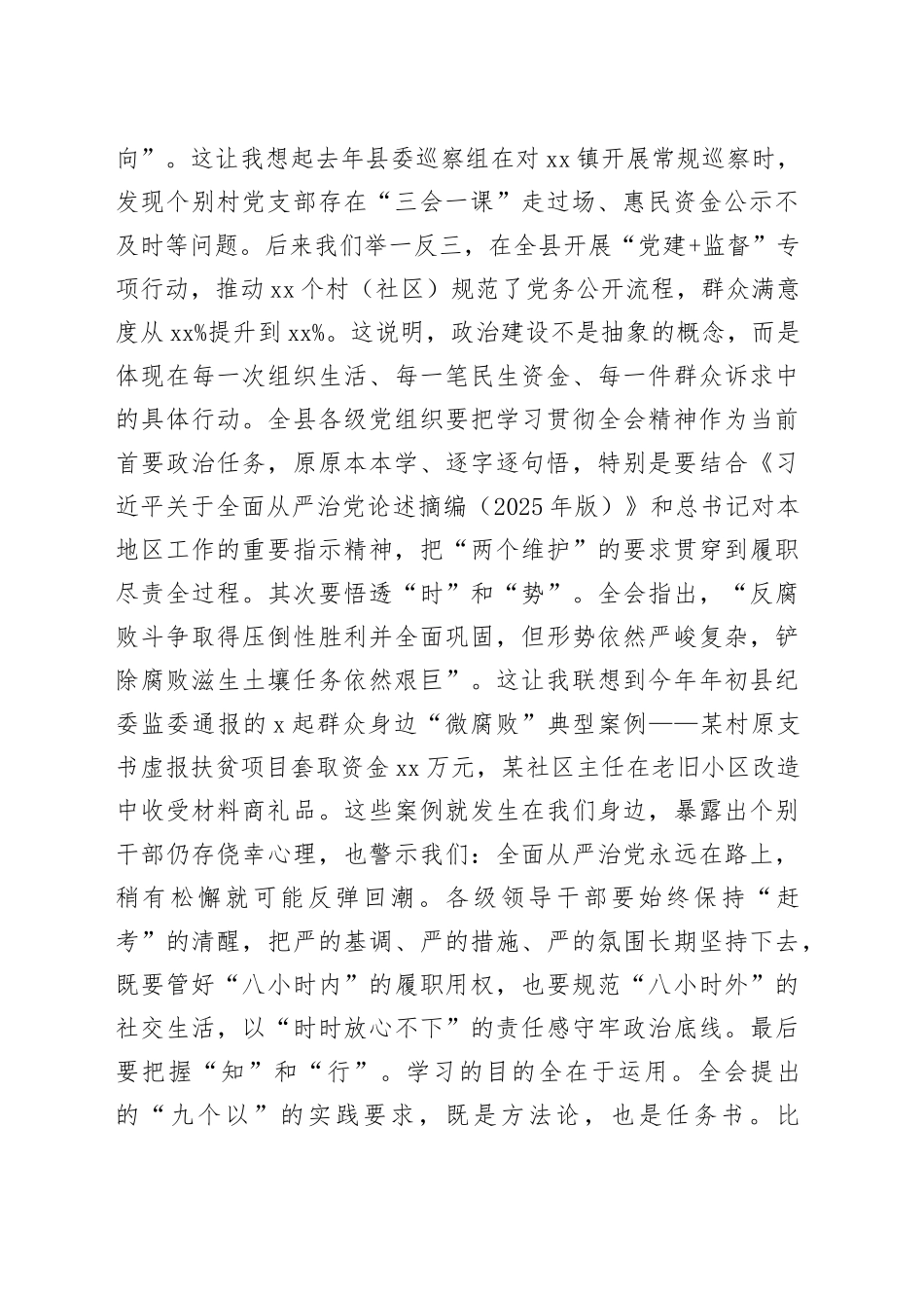 在县委理论学习中心组专题学习会议上的总结讲话_第2页