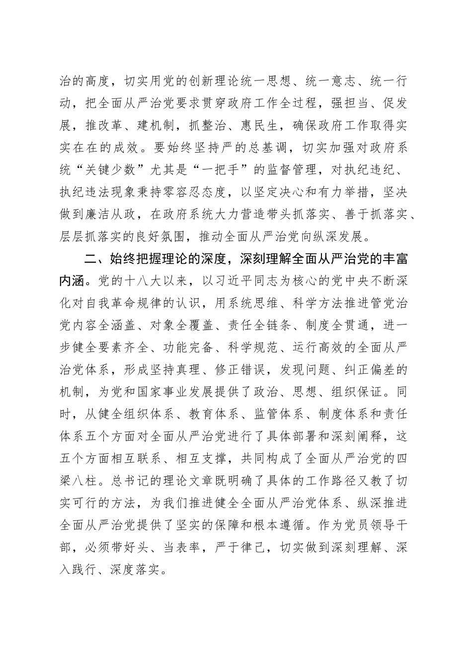 在县委理论学习中心组专题学习暨县委常委班子民主生活会集中学习研讨会上的发言提纲（202502）_第2页
