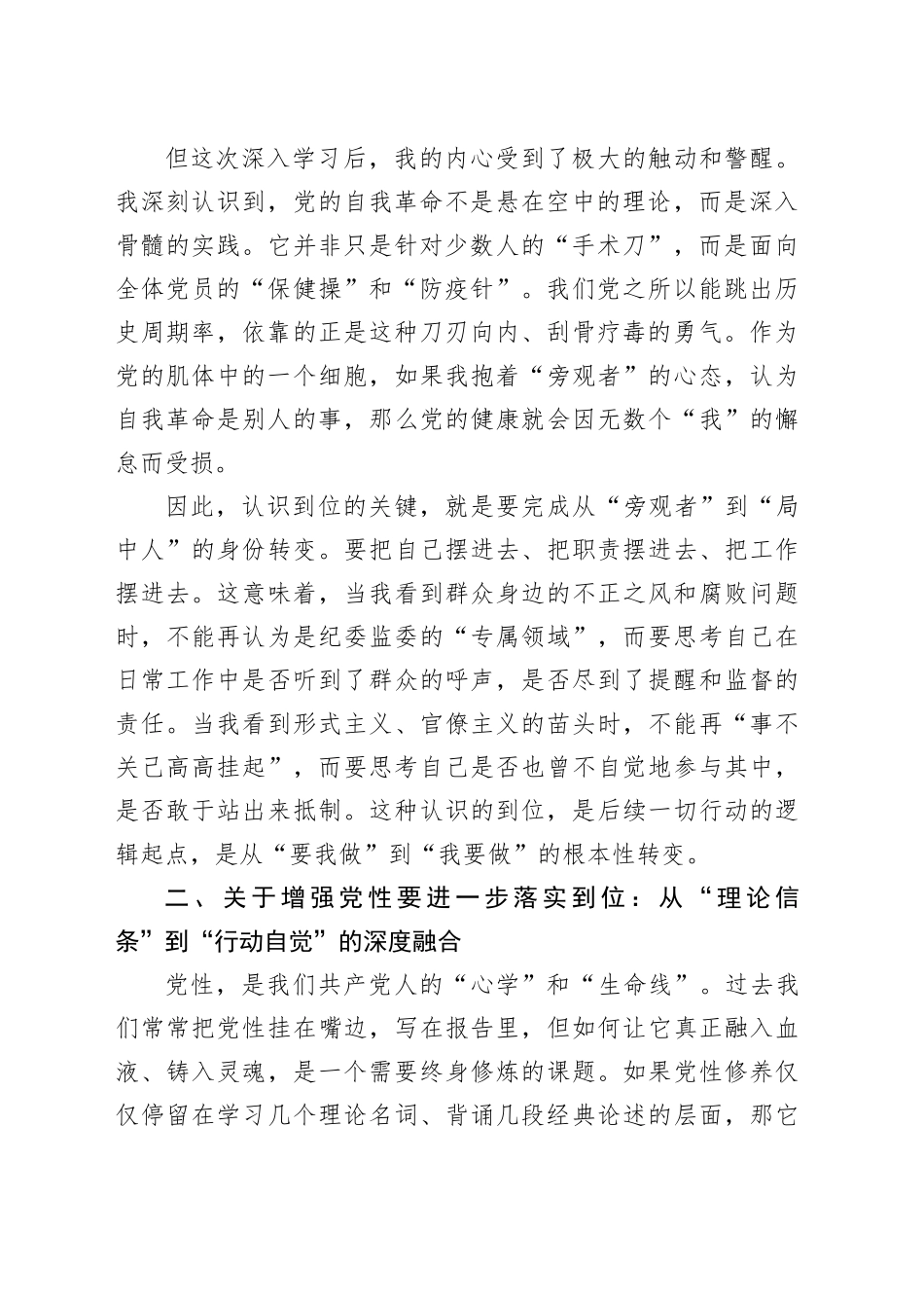 在县委理论学习中心组专题学习研讨会上的心得体会（五个进一步到位）_第2页