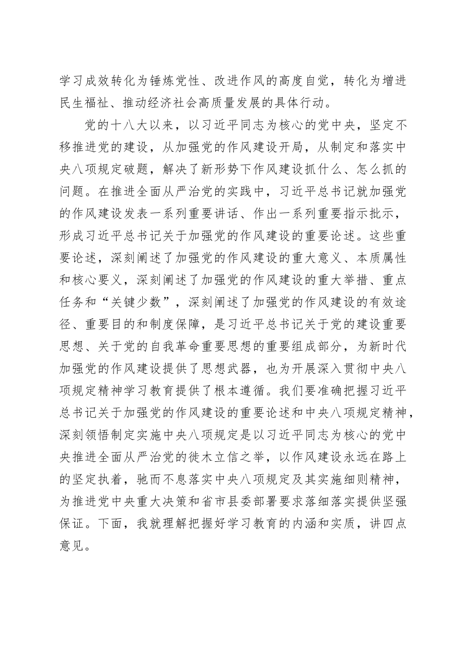 在县委理论学习中心组作风建设深入贯彻中央八项规定精神学习教育读书班上的主持讲话_第2页