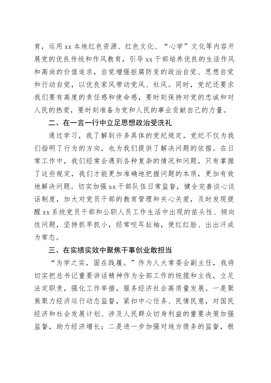 在县委理论中心组读书班上的研讨发言：以“有所畏”成就“有所为”_第2页
