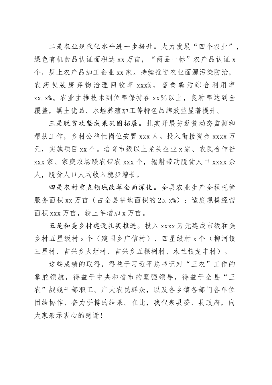 在县委农村工作会议上的讲话：真抓实干 久久为功扎实推进乡村全面振兴_第2页