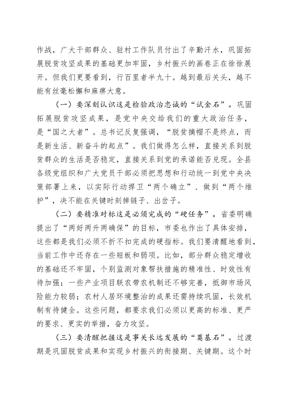在县委农村工作领导小组（县委乡村振兴领导小组）会议上的讲话_第2页