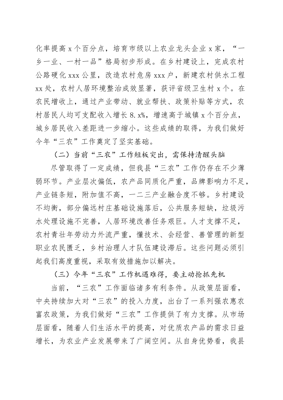 在县委农村工作领导小组工作会议上的讲话_第2页