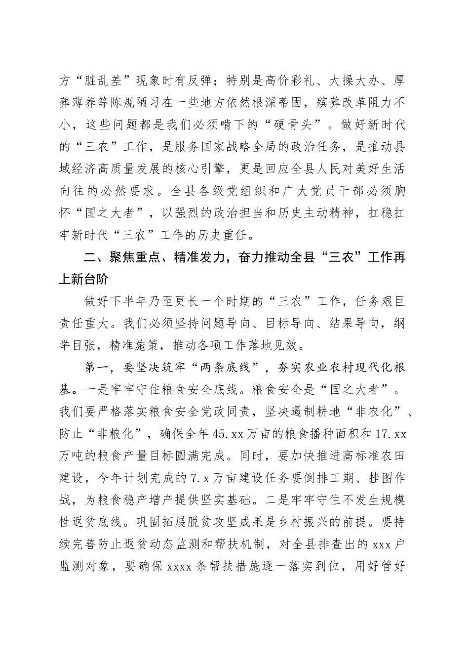 在县委农村工作领导小组会议暨全县移风易俗殡葬改革工作会上的讲话_第2页