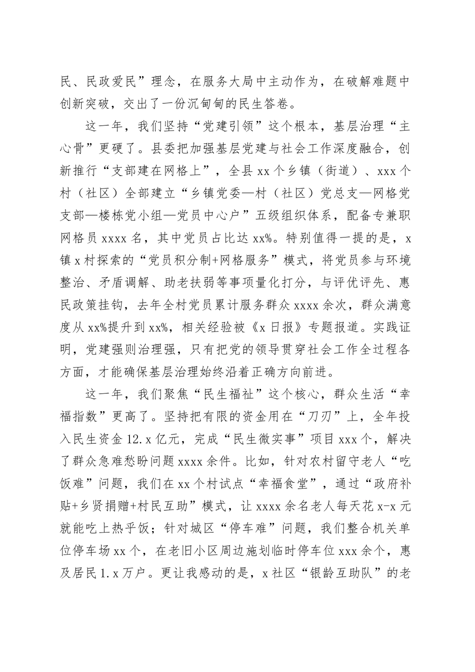 在县委社会工作会议上的讲话_第2页