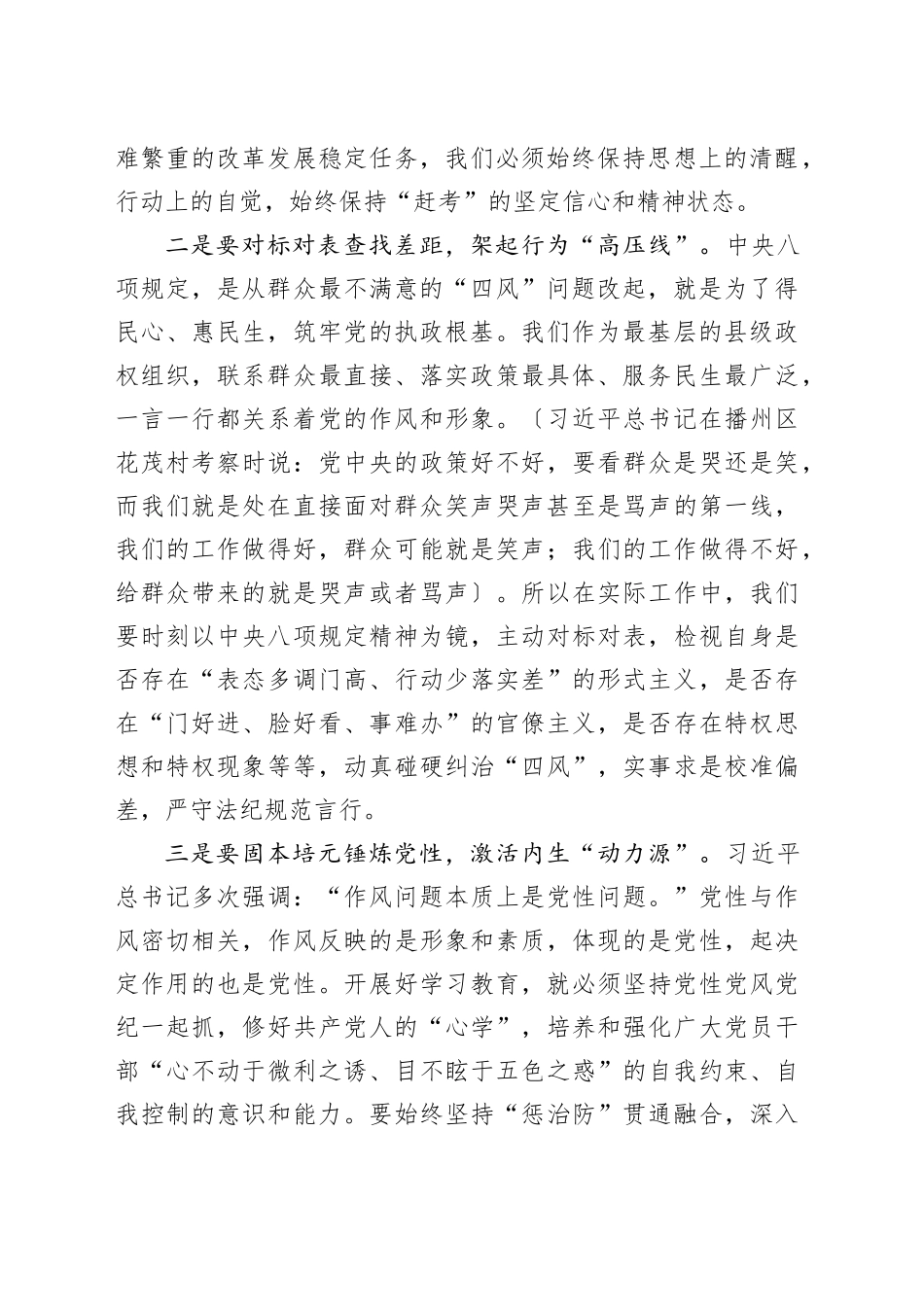 在县委深入贯彻中央八项规定精神学习教育读书班分组交流研讨会上的发言材料_第2页