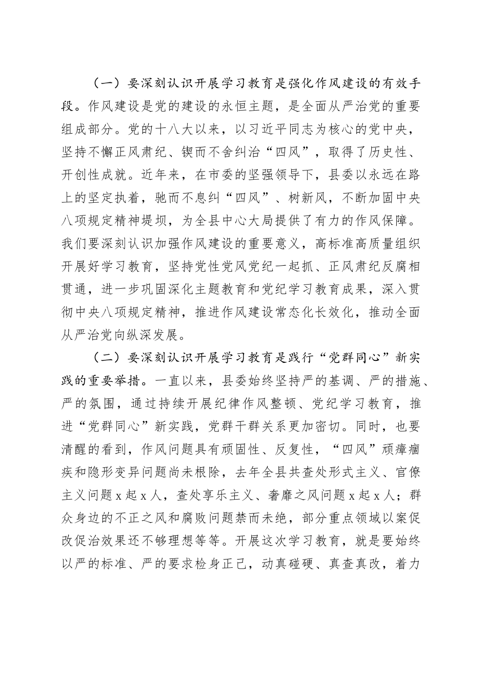 在县委深入贯彻中央八项规定精神学习教育启动仪式上的主持讲话_第2页