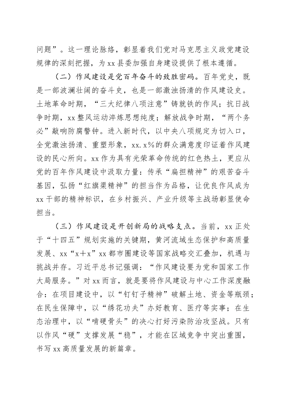 在县委深入贯彻中央八项规定精神学习教育专题读书班上的讲话提纲_第2页