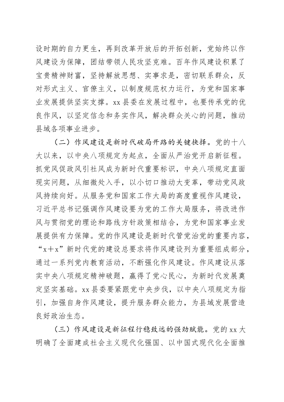在县委深入贯彻中央八项规定精神学习教育专题读书班上的交流发言_第2页