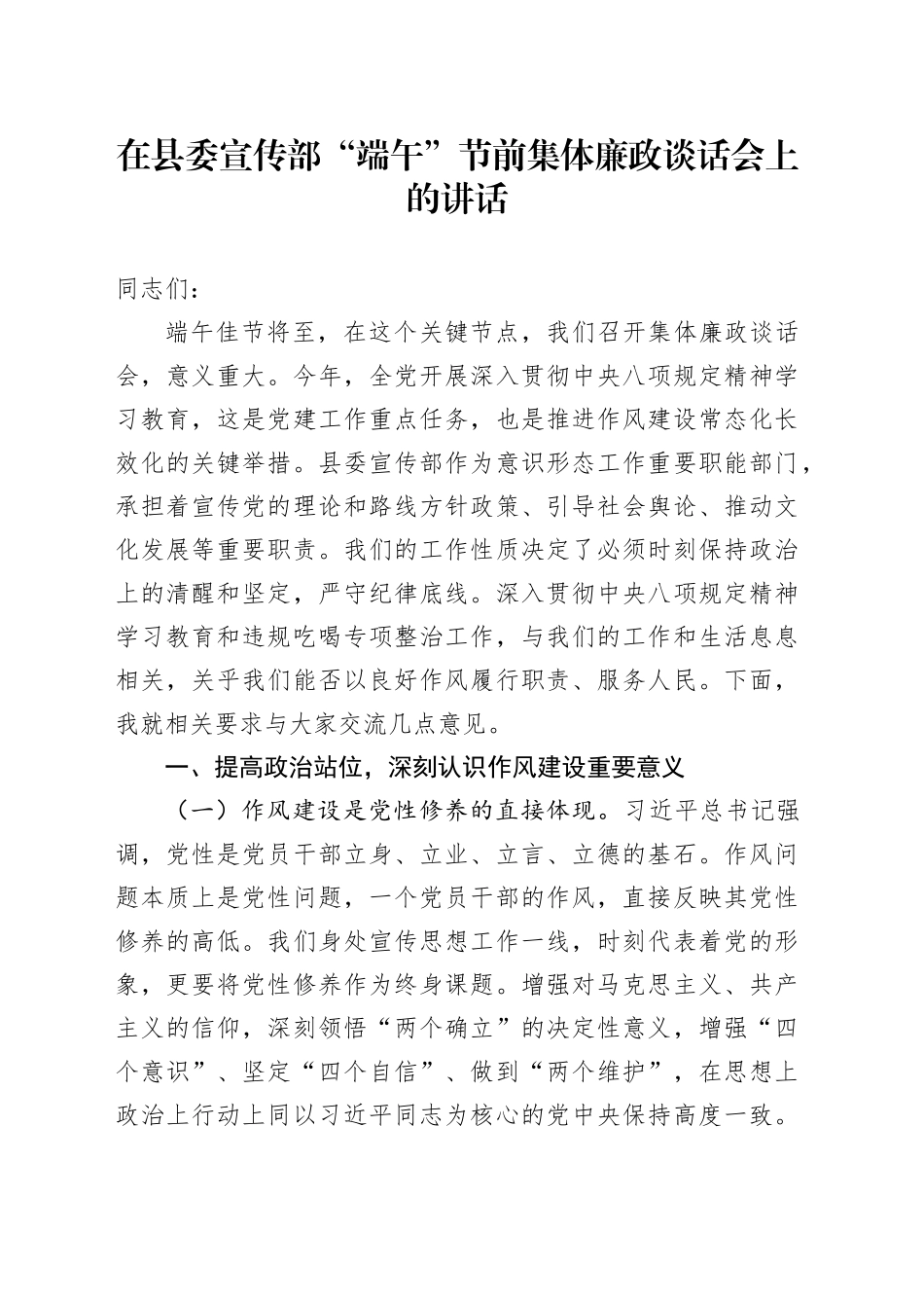 在县委宣传部“端午”节前集体廉政谈话会上的讲话_第1页