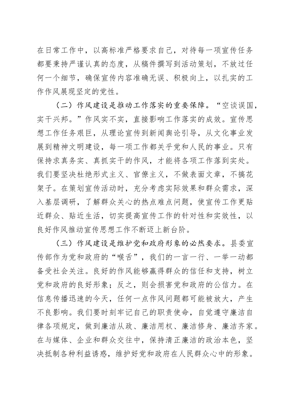 在县委宣传部“端午”节前集体廉政谈话会上的讲话_第2页