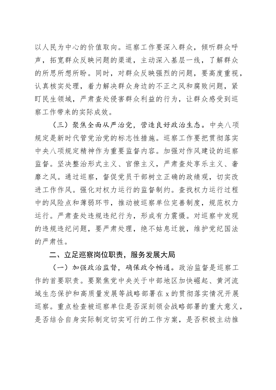 在县委巡察办7月份理论学习中心组专题学习研讨会上的发言_第2页