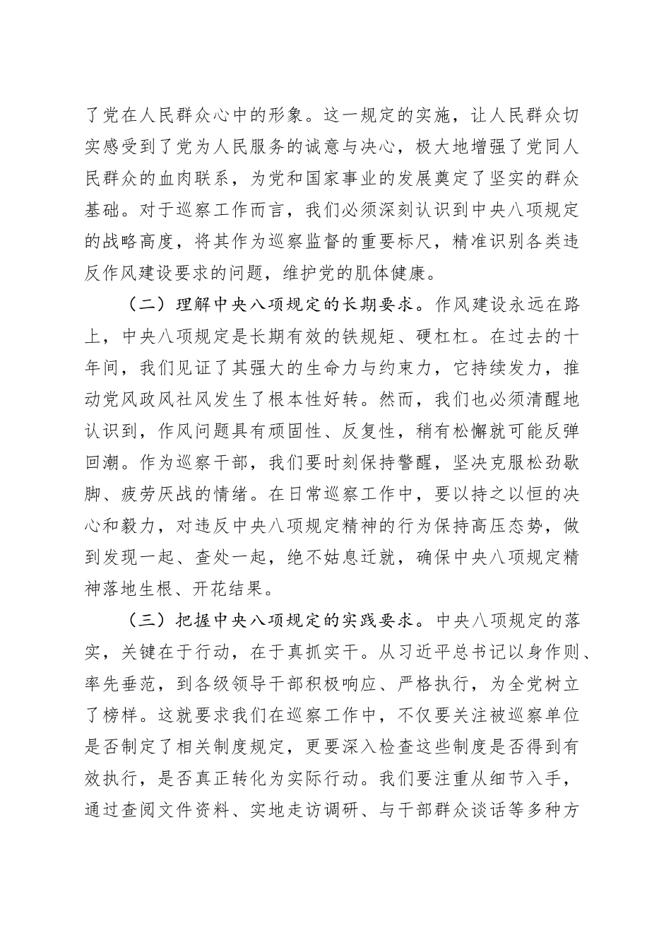 在县委巡察办理论学习中心组深入贯彻作风建设专题研讨会上的发言_第2页