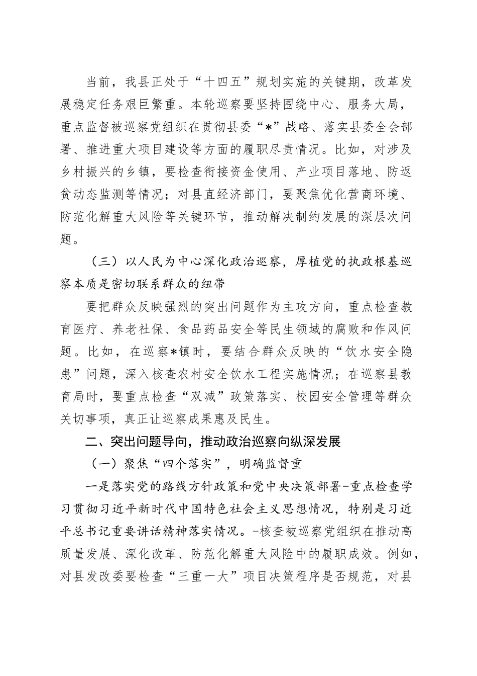 在县委巡察动员部署会议上的讲话_第2页