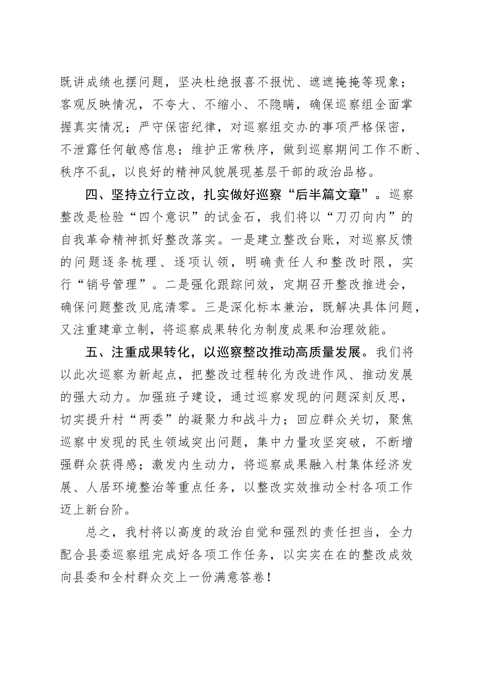 在县委巡察工作动员会上的表态发言2篇_第2页